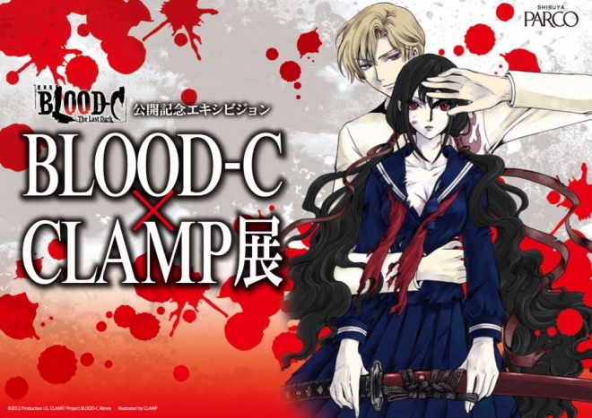 劇場版BLOOD-C The Last Dark》公開紀念表演BLOOD-C×CLAMP展| PARCO 