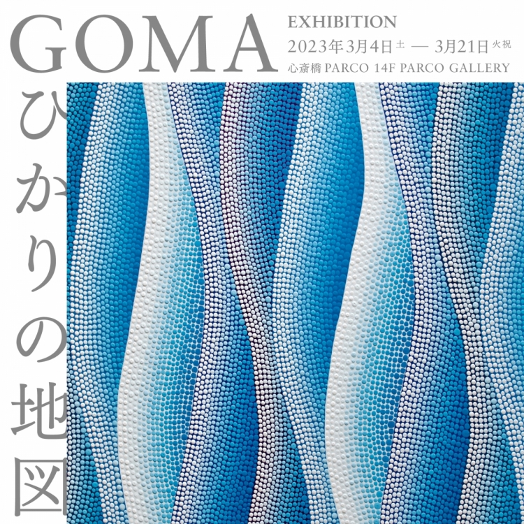 GOMA EXHIBITION《光的地圖》