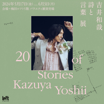 吉井和哉詩與語言展20 Stories of Kazuya Happy