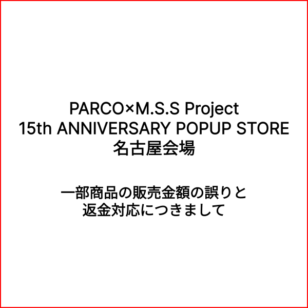 《PARCO×M.S.S Project 15th ANNIVERSARY POPUP STORE》關於部分商品銷售金額的錯誤和退款的介紹