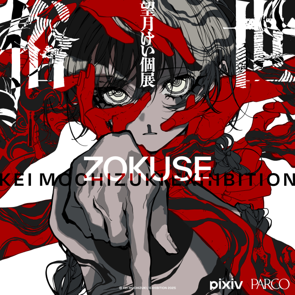 望月輕個展“俗世”