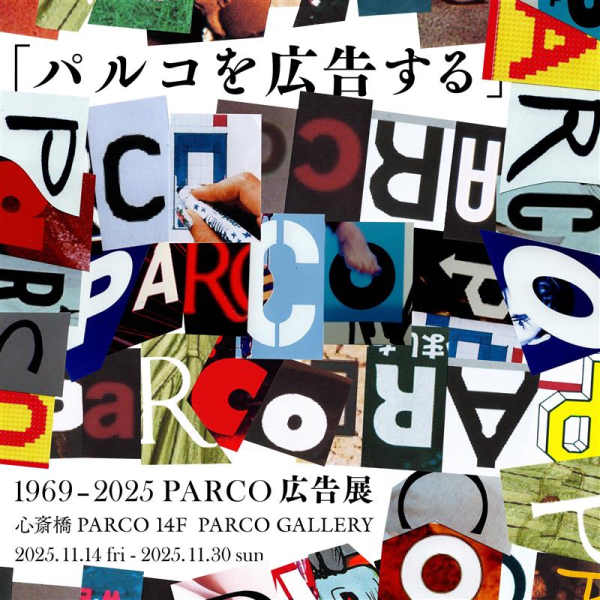 1969-2025 PARCO廣告展心齋橋會場