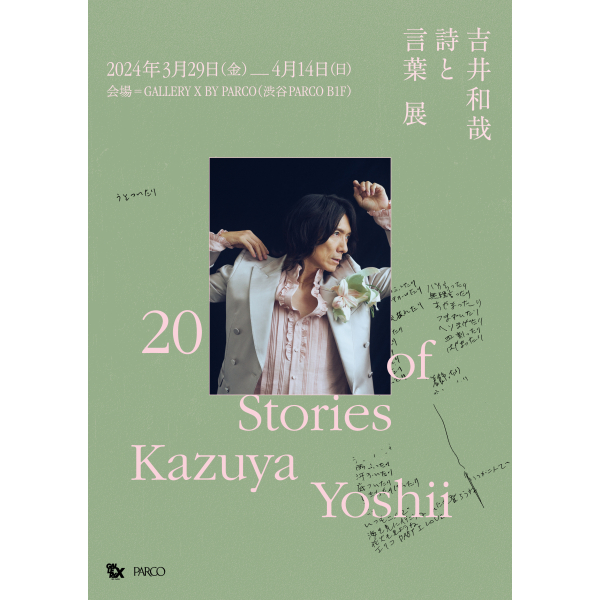 吉井和哉詩與語言展20 Stories of Kazuya Happy
