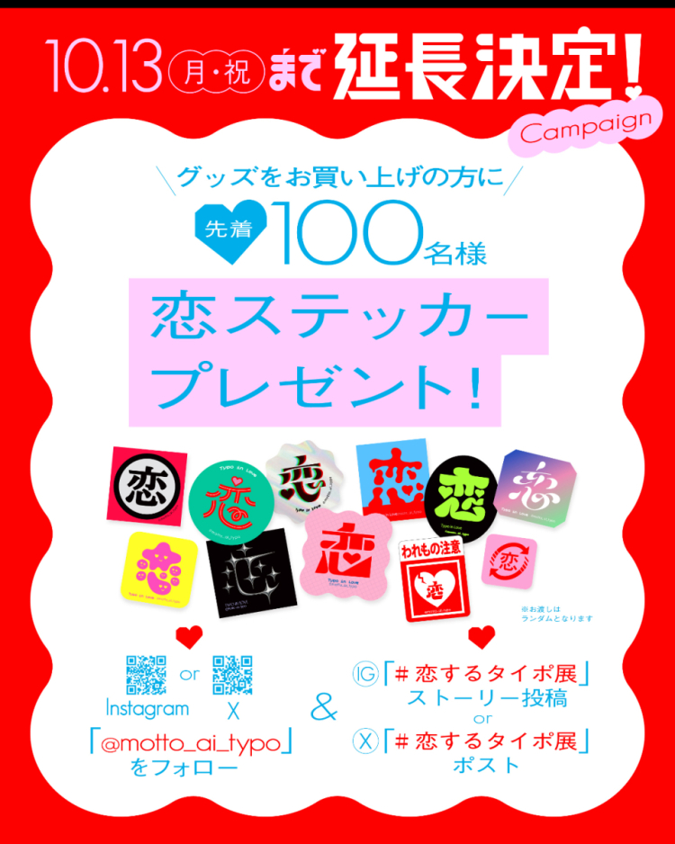 戀愛泰波展追加宣傳活動的通知