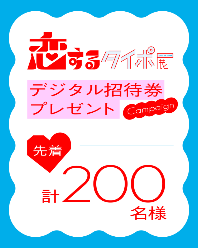 戀愛泰波展追加宣傳活動的通知