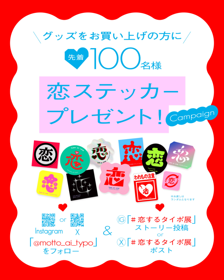 戀愛泰波展追加宣傳活動的通知