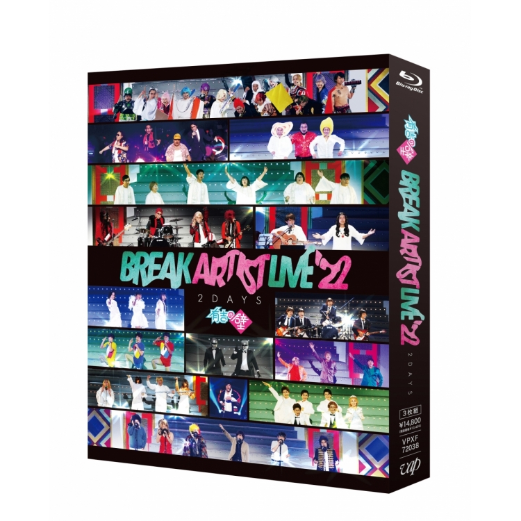  有吉之牆“Break Artist Live’22 2Days”