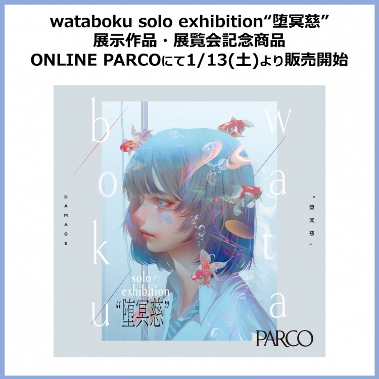“愛娜·吉·端phototion-”的一部分紀念商品和寫真集《幻友》特裝版《幻友PARCO EDiTiON》決定在網上PARTY銷售!