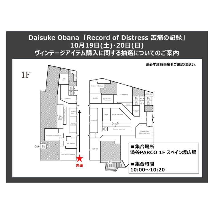 關於購買10月19日(週六)、20日(週日)年份商品的抽選指南