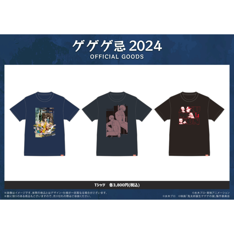 GEGEGE忌2024原創商品　