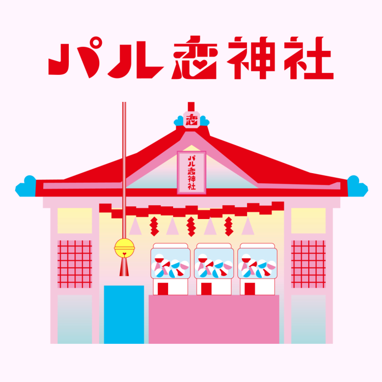 帕爾戀神社
