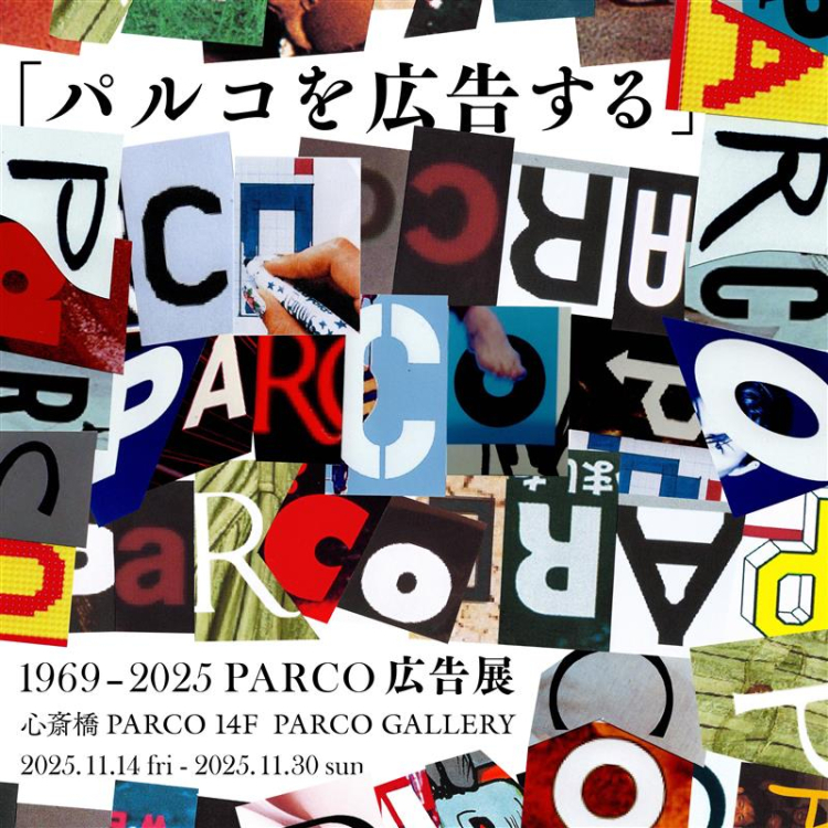 1969-2025 PARCO廣告展心齋橋會場