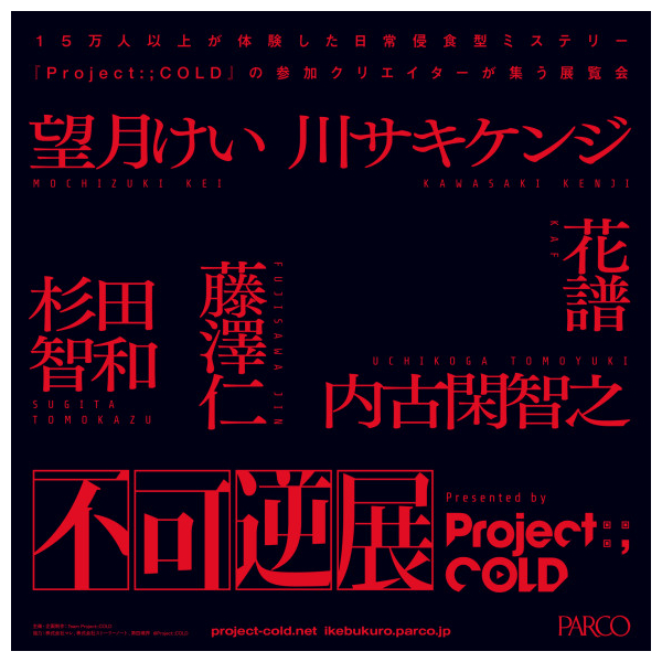 不可逆展Op by Project:;COLD