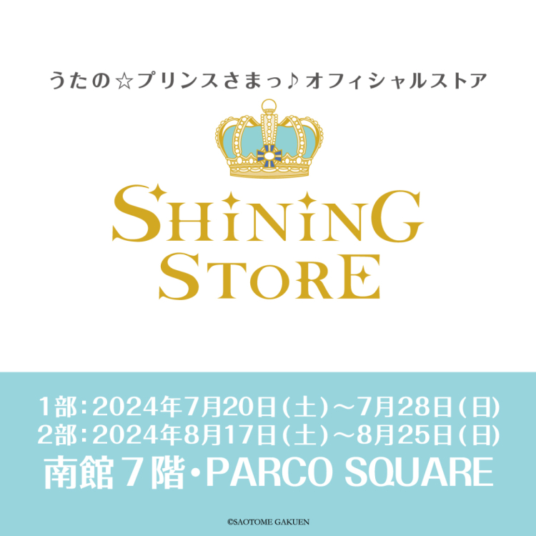 歌之☆王子殿下♪官方商店SHINING STORE